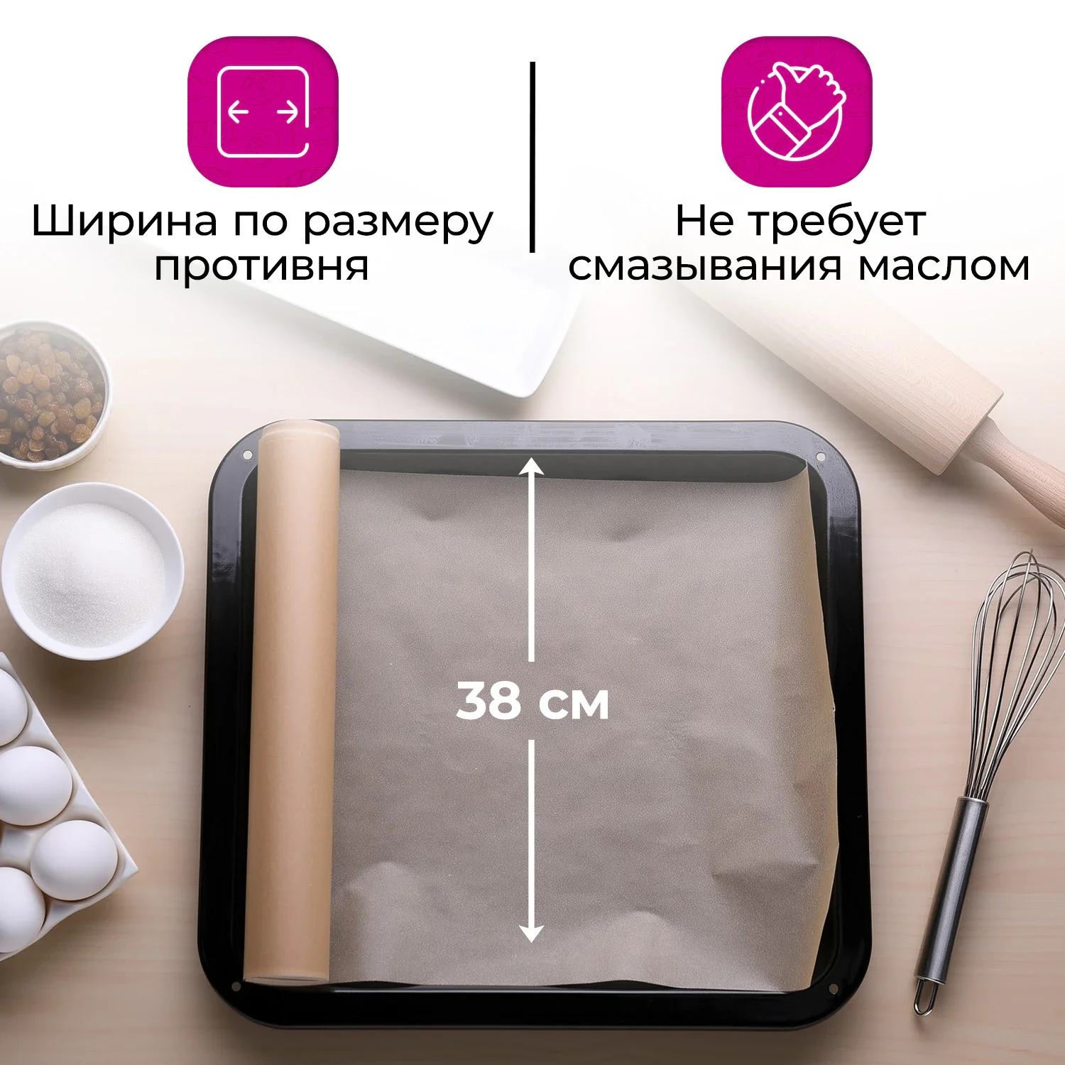 Бумага для выпечки силиконизированная WBZ, пергамент коричневый 38 см х 50 м